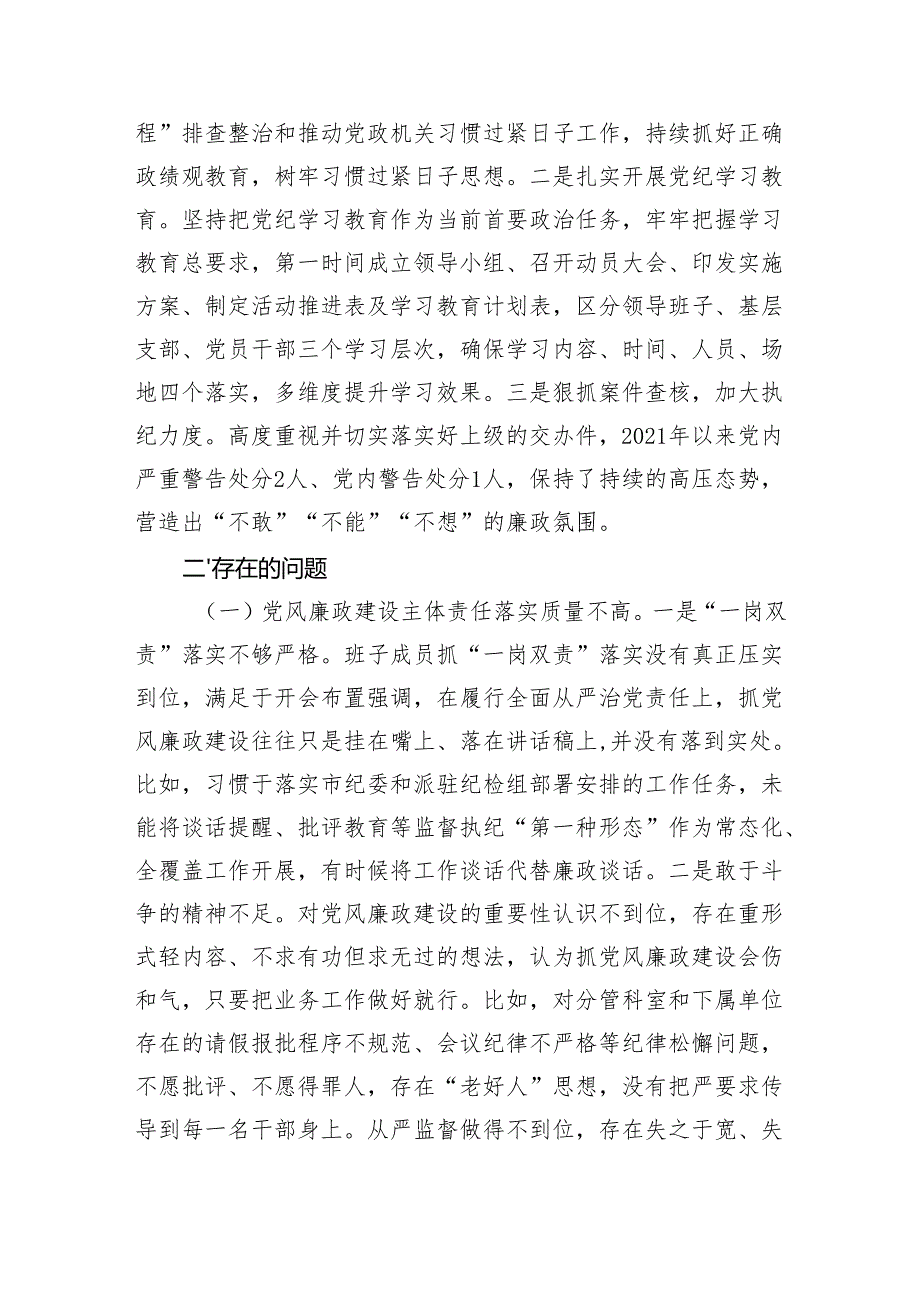 市局2024年纪检监察工作报告（4443字）.docx_第3页