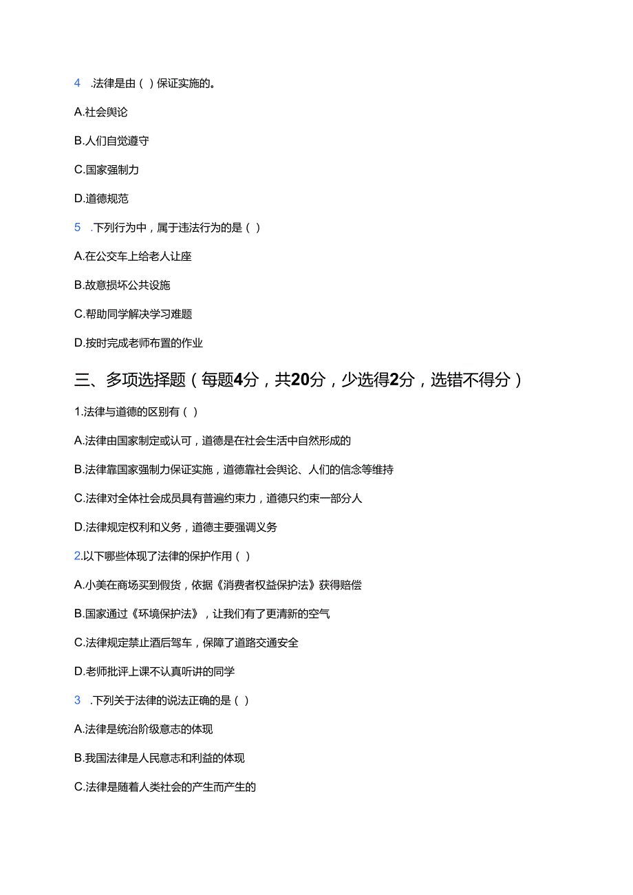 统编版小学高年级道德与法治《法律是什么》随堂练习.docx_第2页