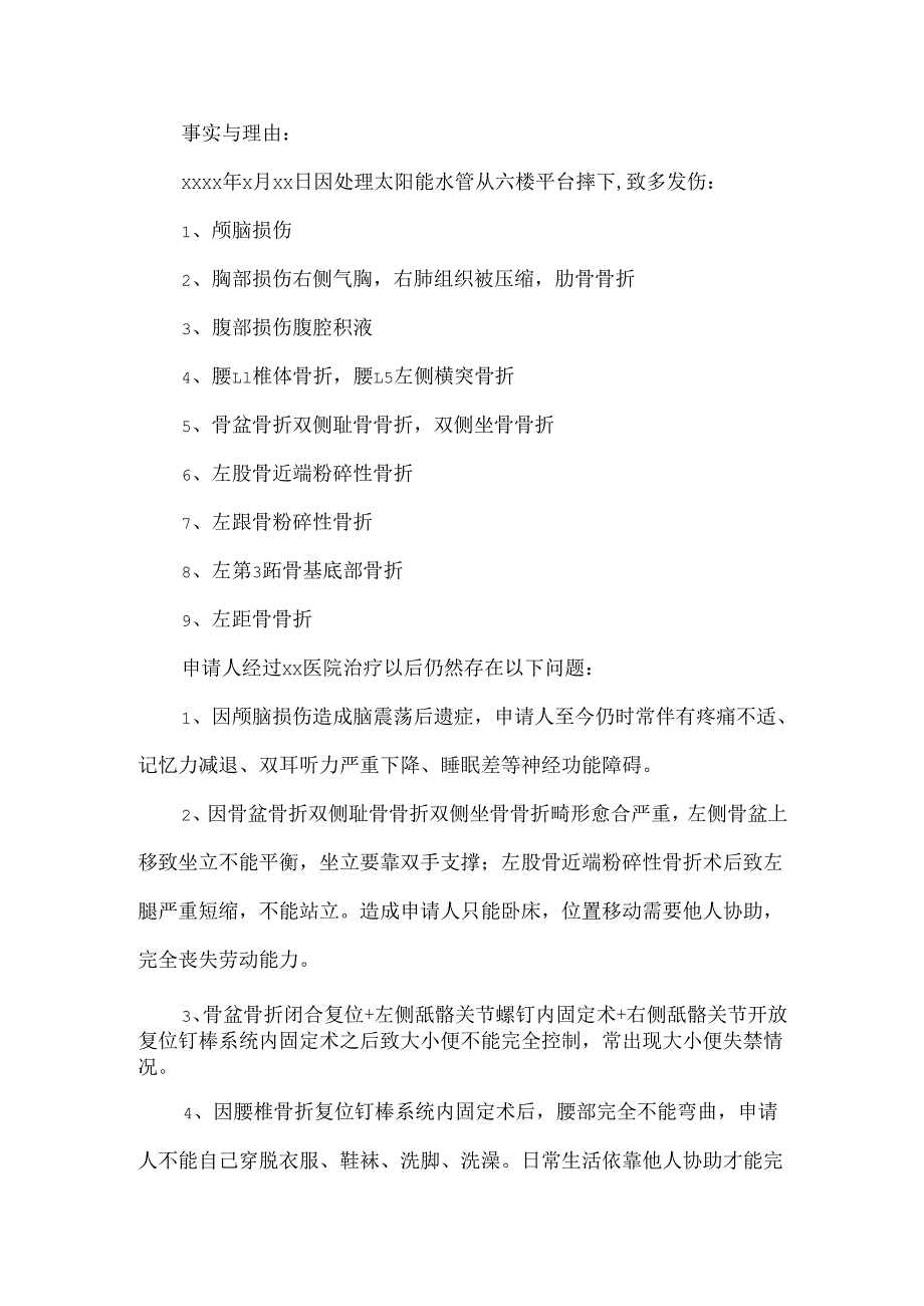 伤残鉴定申请书汇编10篇.docx_第3页