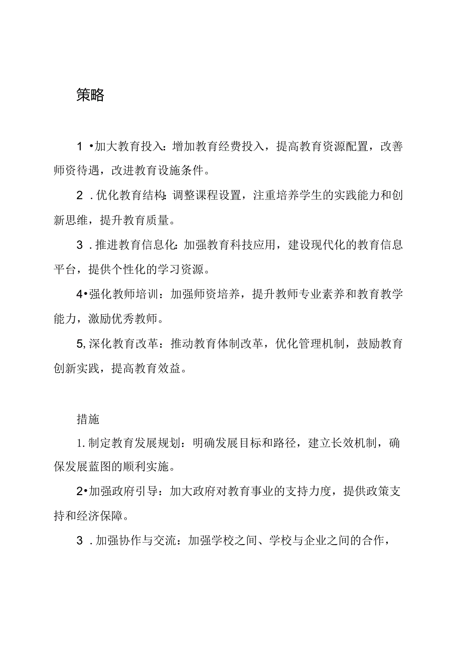 教育事业五年发展蓝图.docx_第2页
