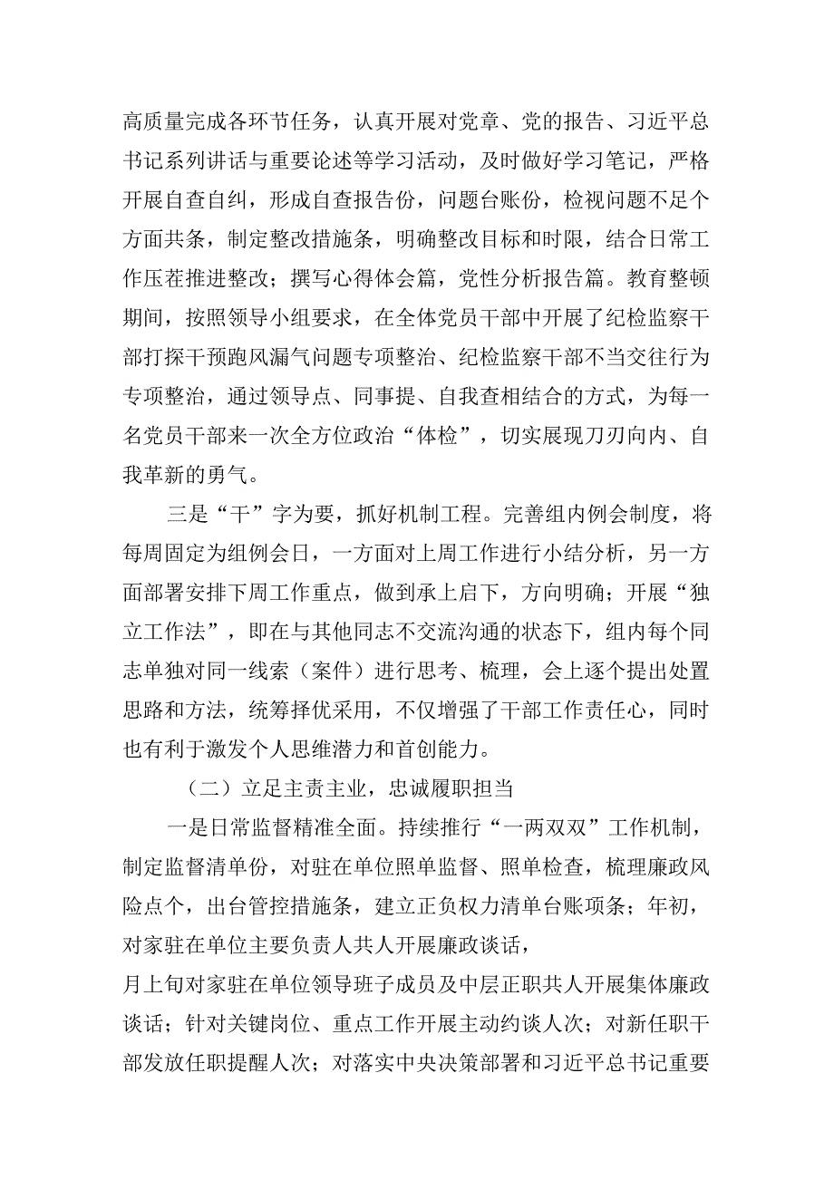 派驻纪检监察组2024年工作总结及2025年工作打算13篇供参考.docx_第3页