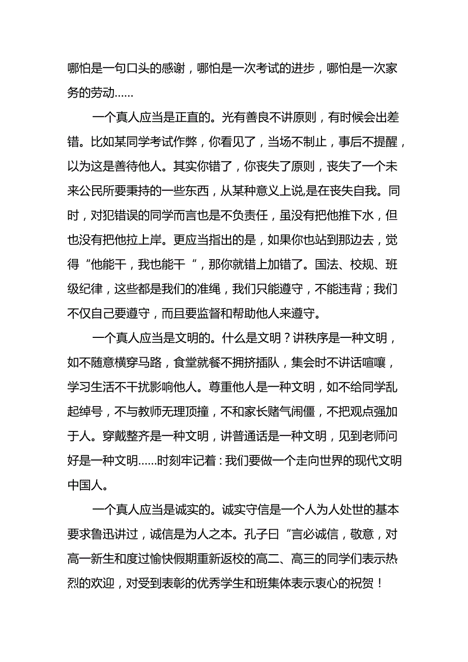 2024年季开学思政第一课讲话稿精选范文9篇.docx_第3页