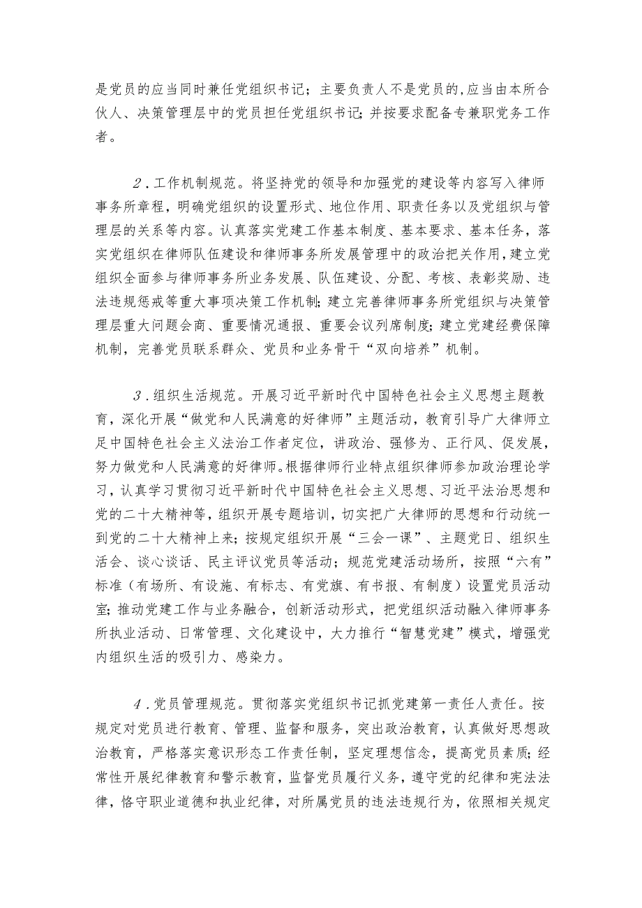 关于在全市律师事务所开展“抓党建 强管理 促发展”规范化建设专项活动的方案.docx_第3页