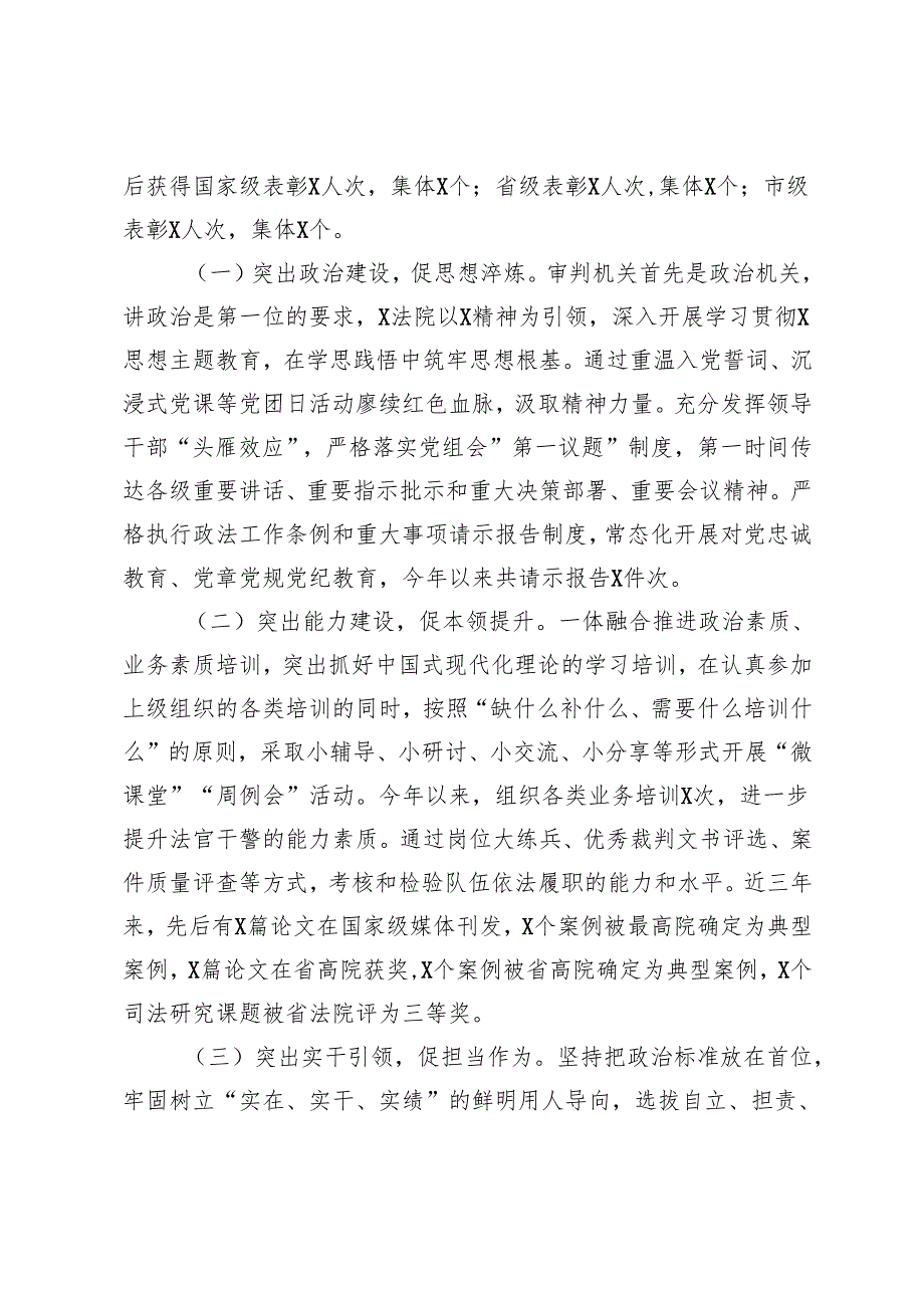 某法院在市人大视察队伍建设工作情况的报告.docx_第2页
