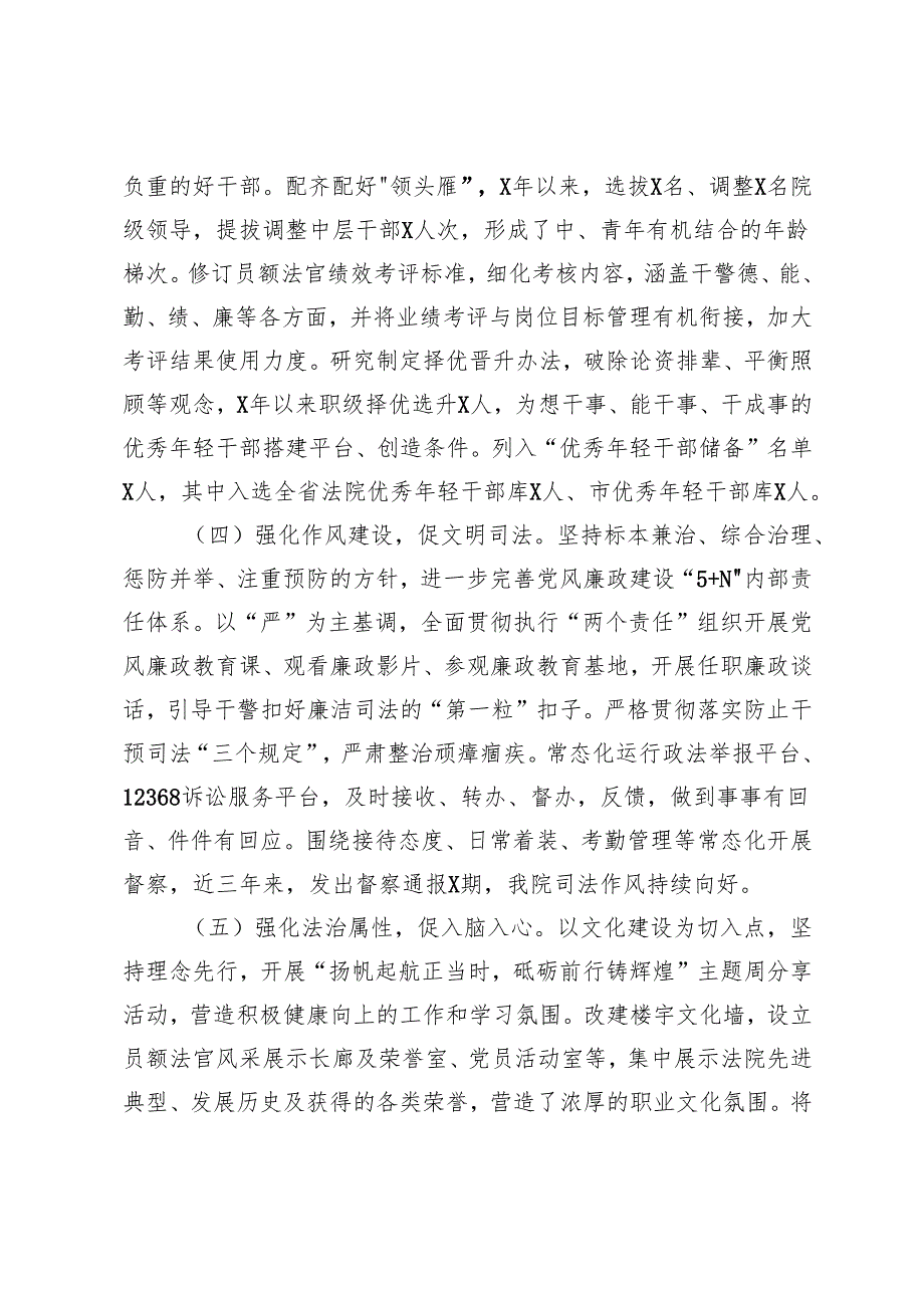 某法院在市人大视察队伍建设工作情况的报告.docx_第3页