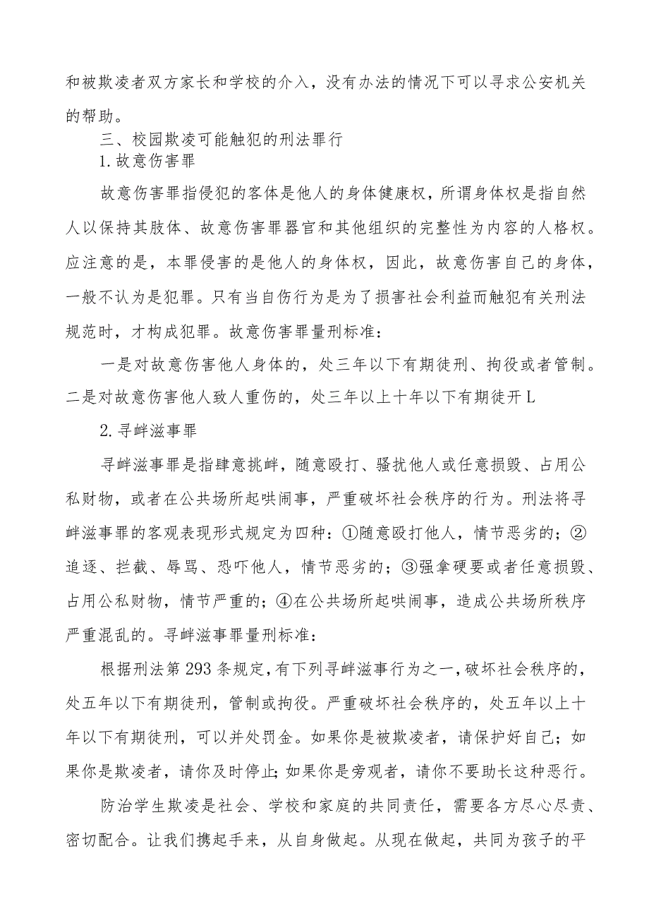 四篇预防学生欺凌致家长一封信.docx_第2页