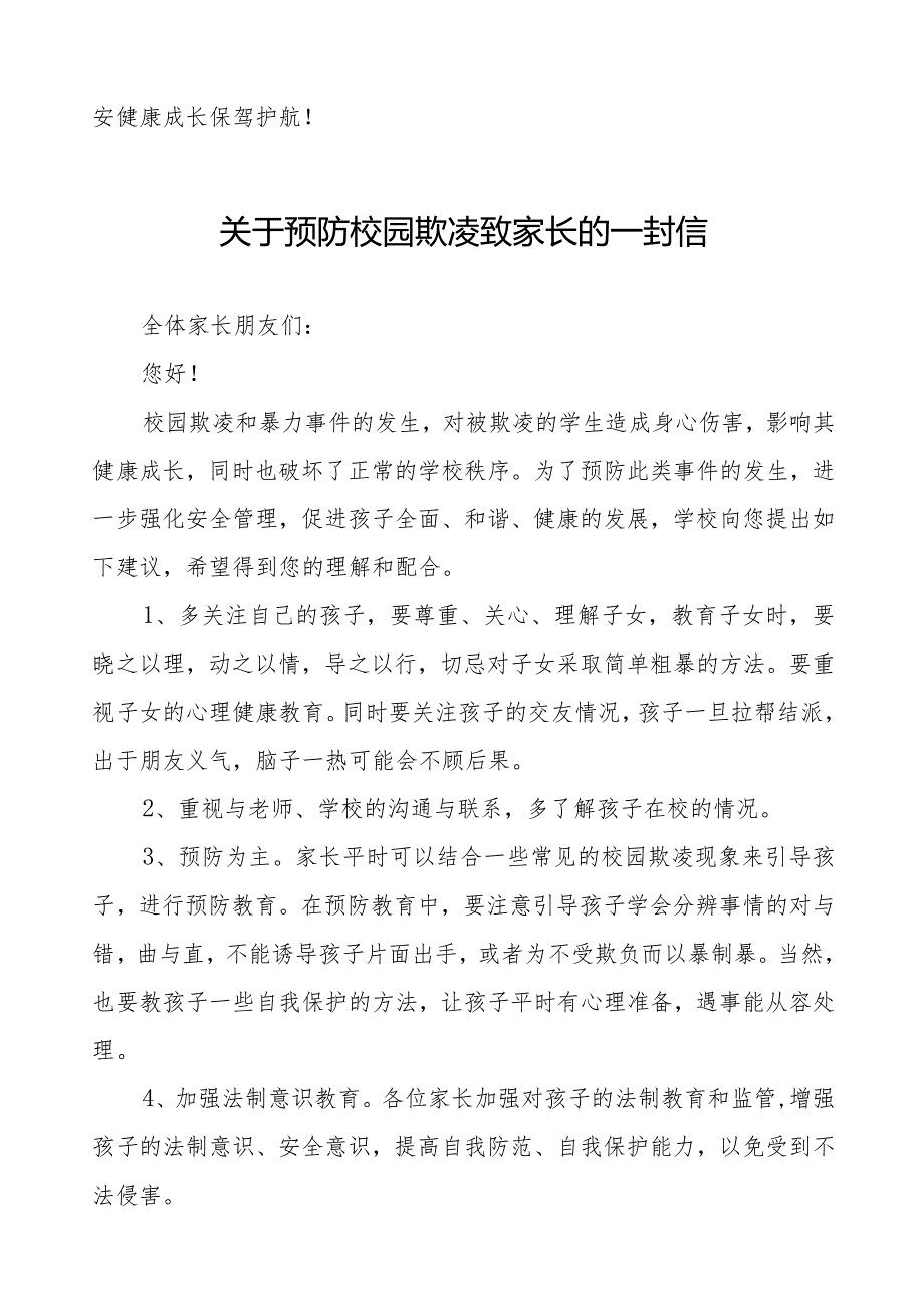 四篇预防学生欺凌致家长一封信.docx_第3页