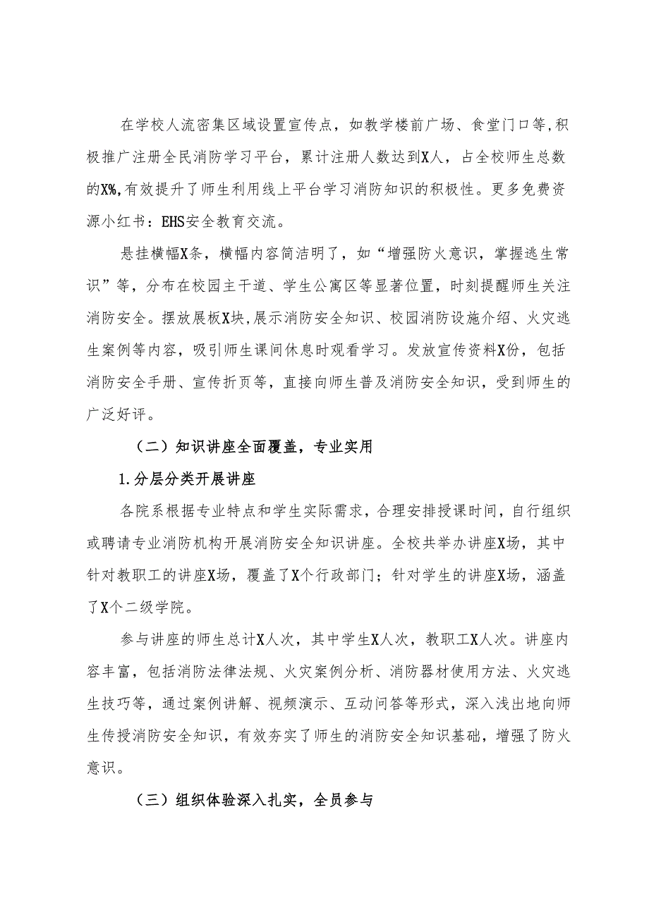 2024.12大学、学院2024年消防宣传月活动工作总结.docx_第2页