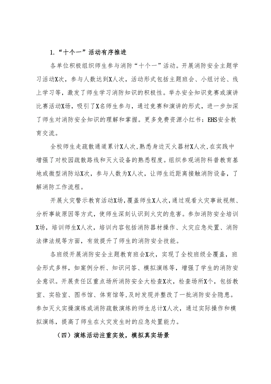 2024.12大学、学院2024年消防宣传月活动工作总结.docx_第3页