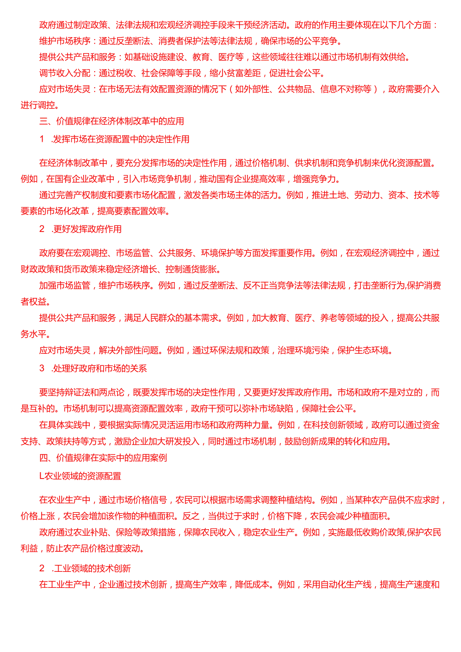 理论联系实际谈一谈你对价值规律及其作用的认识.docx_第2页