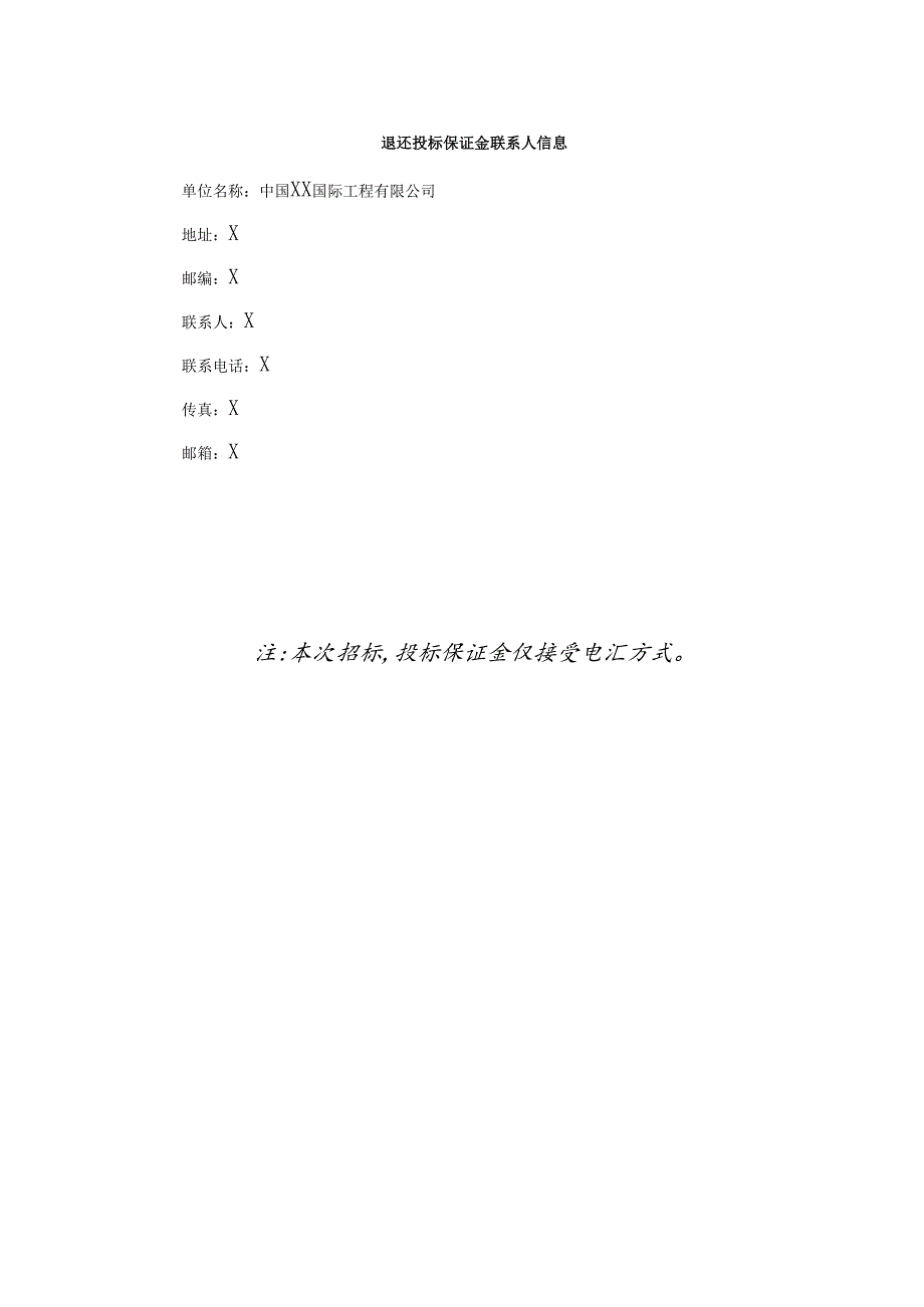 XX风电有限公司20MWp光伏项目汇流箱采购招标文件（2024年）.docx_第3页