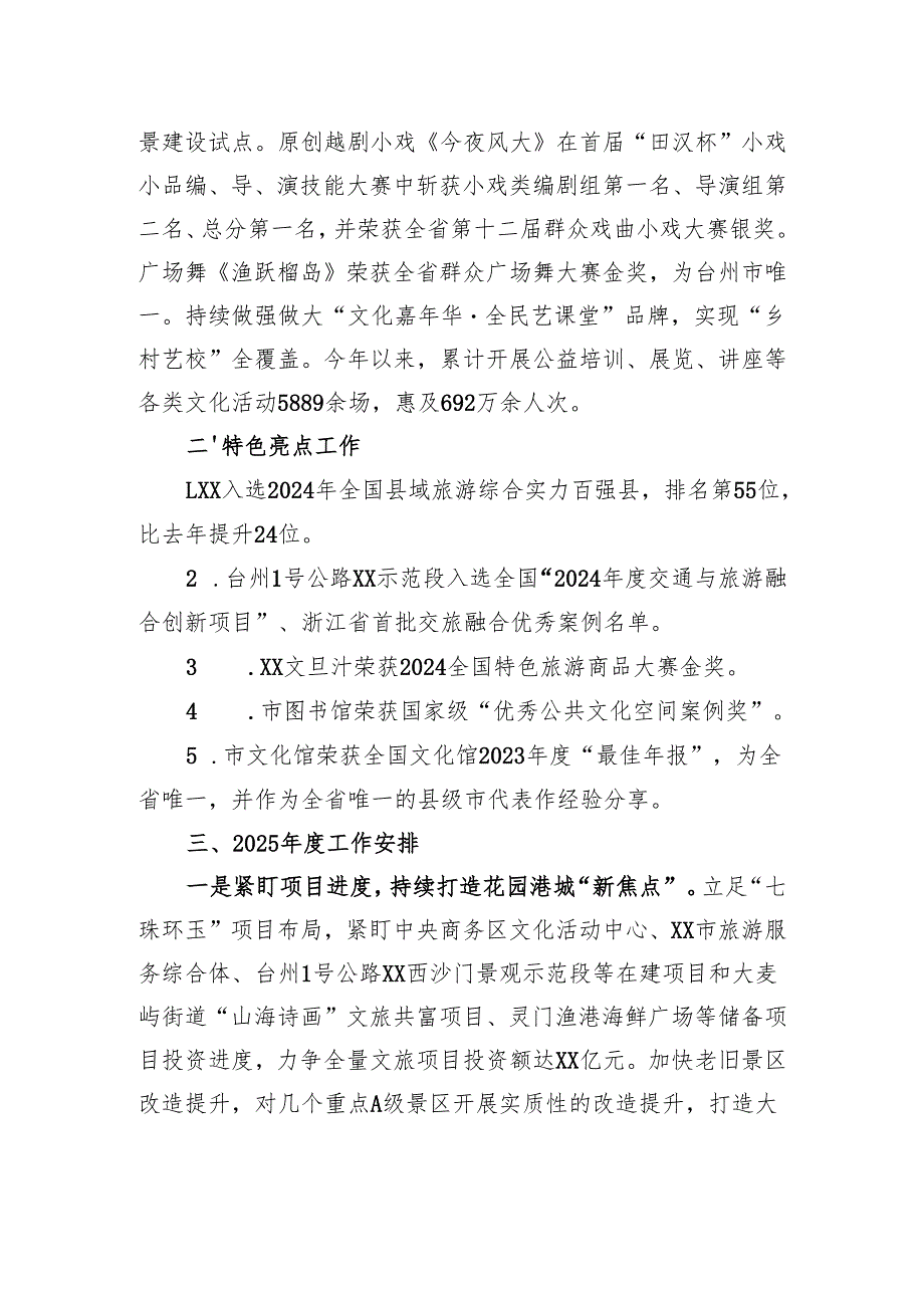市文广旅体局2024工作总结和2025工作安排（20241126）.docx_第2页