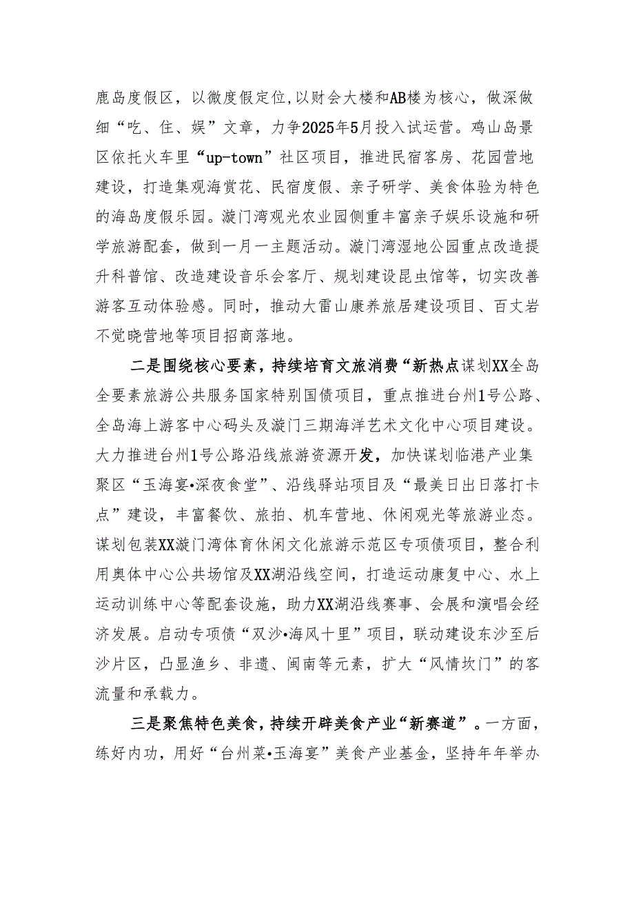 市文广旅体局2024工作总结和2025工作安排（20241126）.docx_第3页