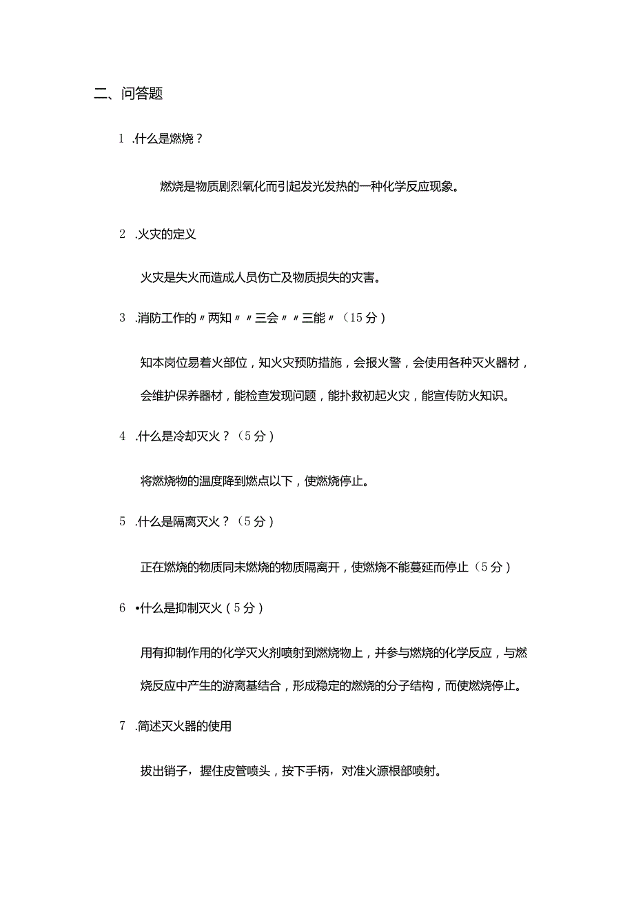 物业集团物业管理消防培训试题.docx_第3页