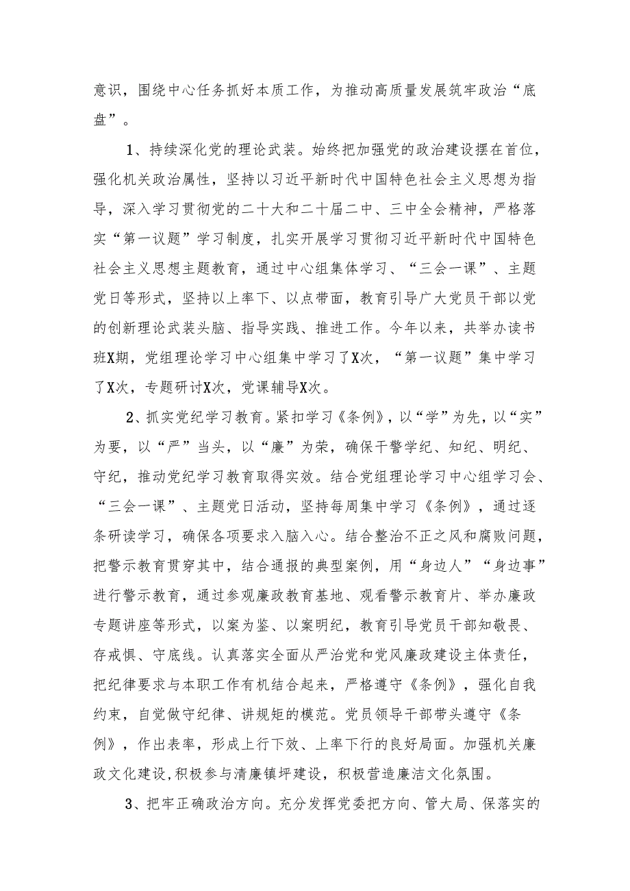 2024年党建工作开展情况和2025年党建工作计划总结汇报六篇.docx_第2页