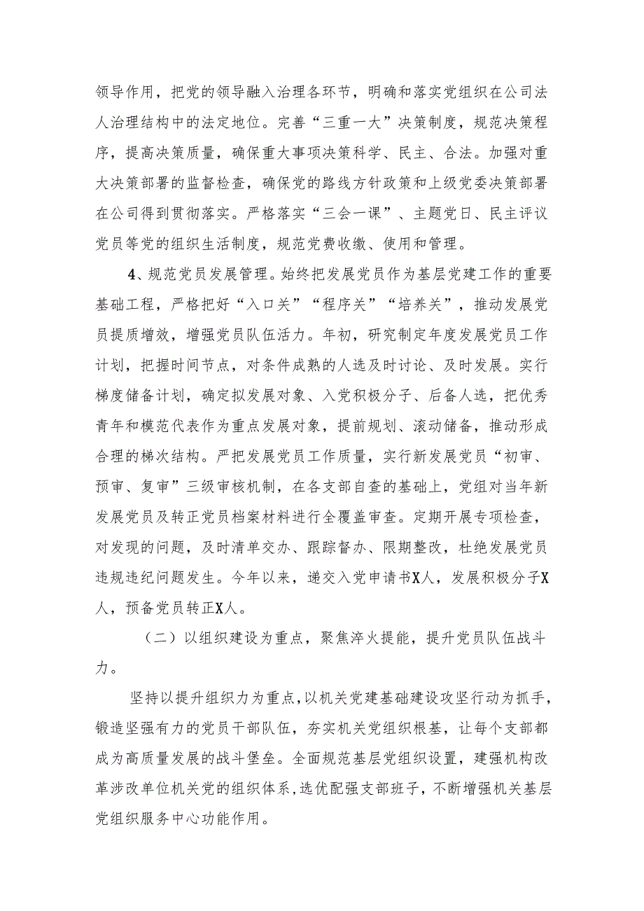 2024年党建工作开展情况和2025年党建工作计划总结汇报六篇.docx_第3页