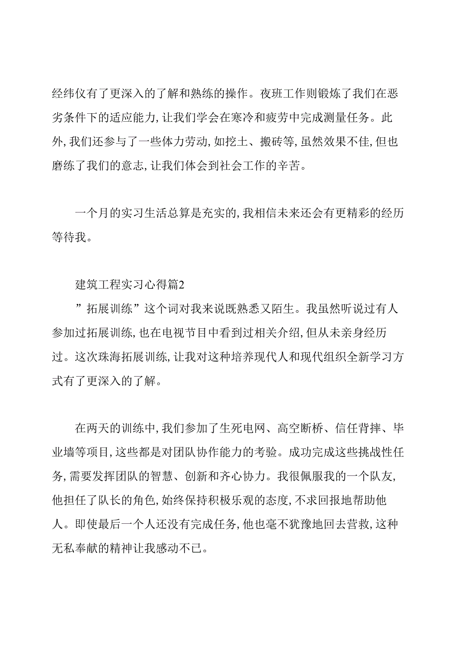 建筑工程管理工作心得体会.docx_第2页