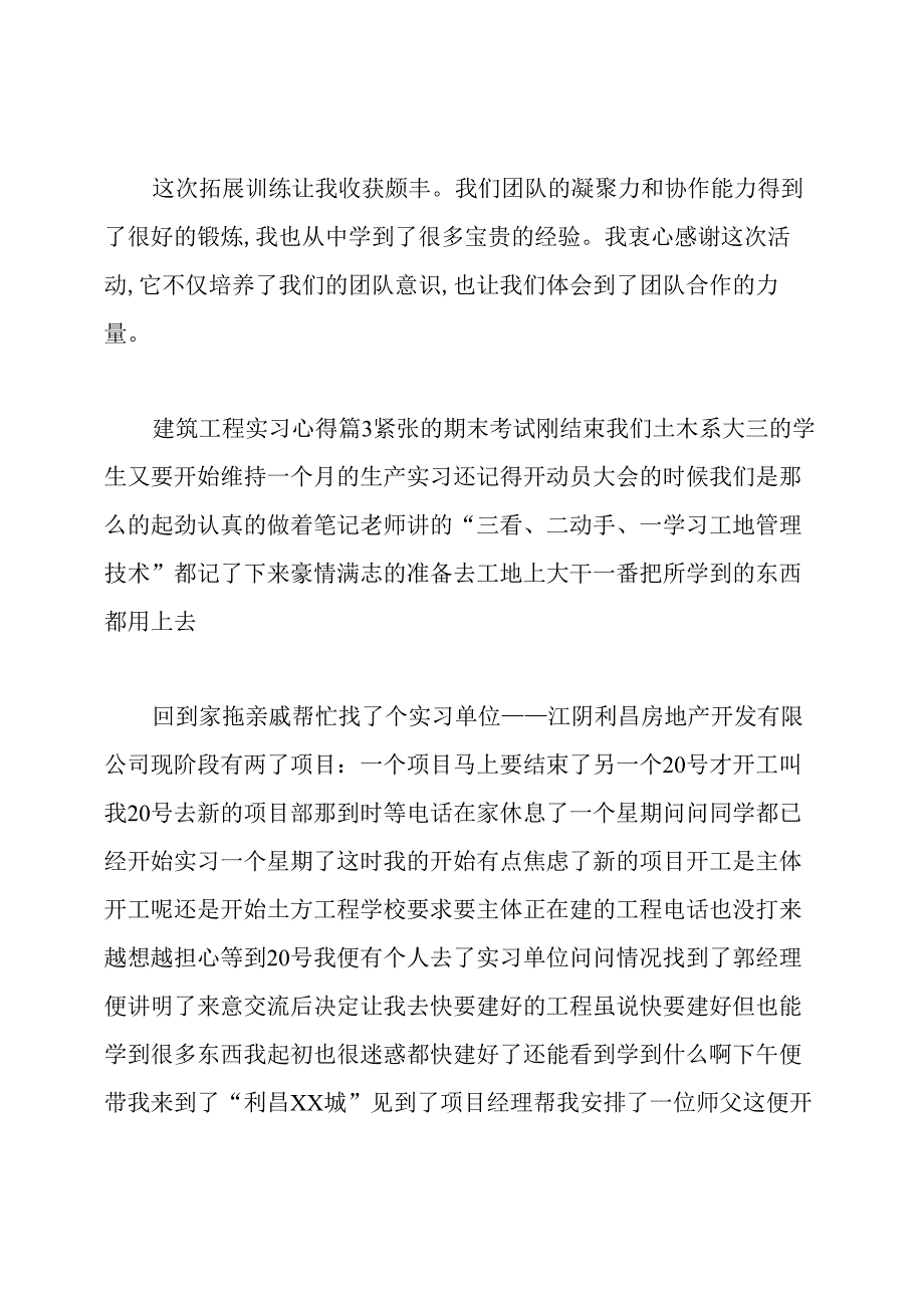 建筑工程管理工作心得体会.docx_第3页