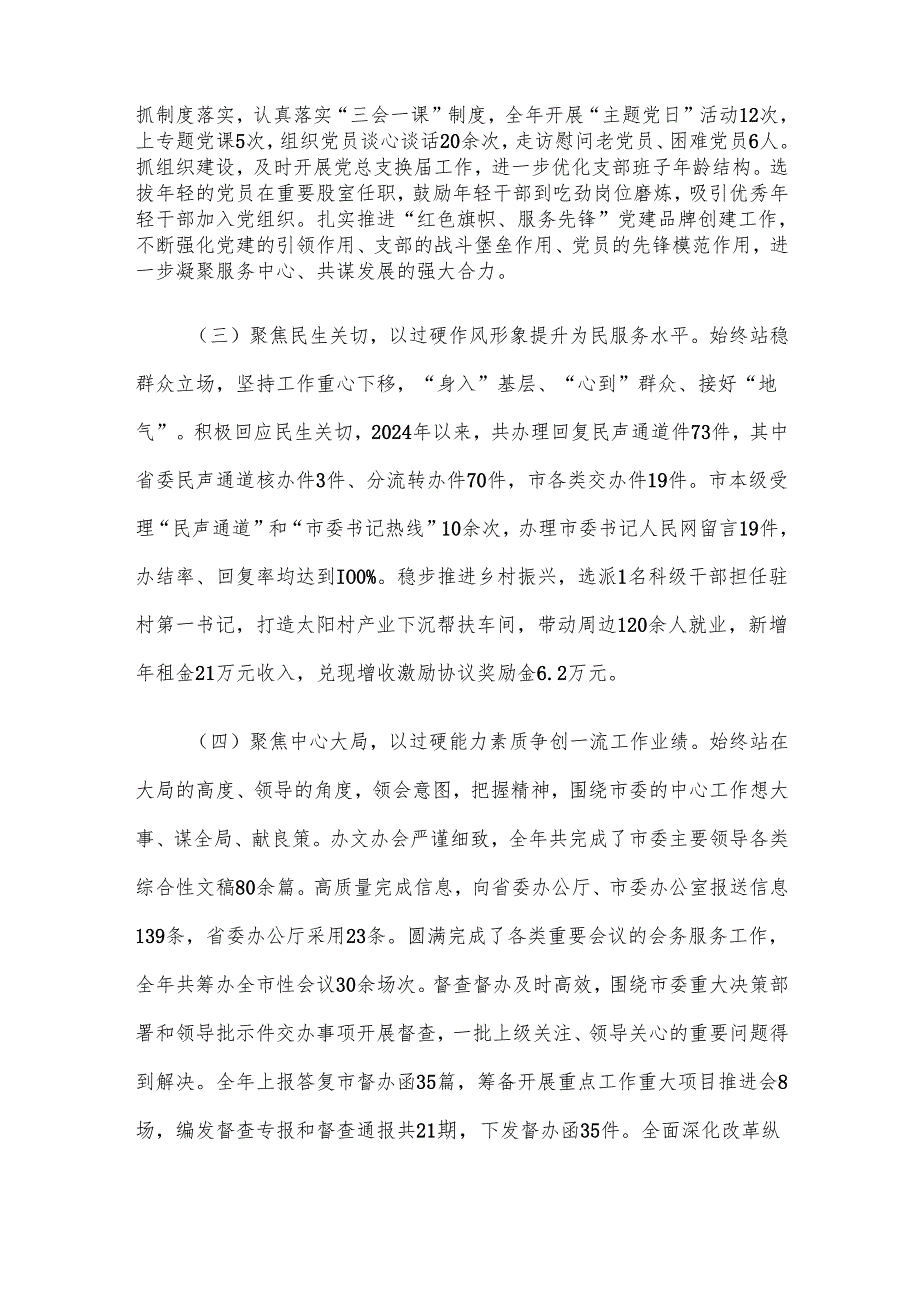 市委办公室2024年抓基层党建工作总结.docx_第2页