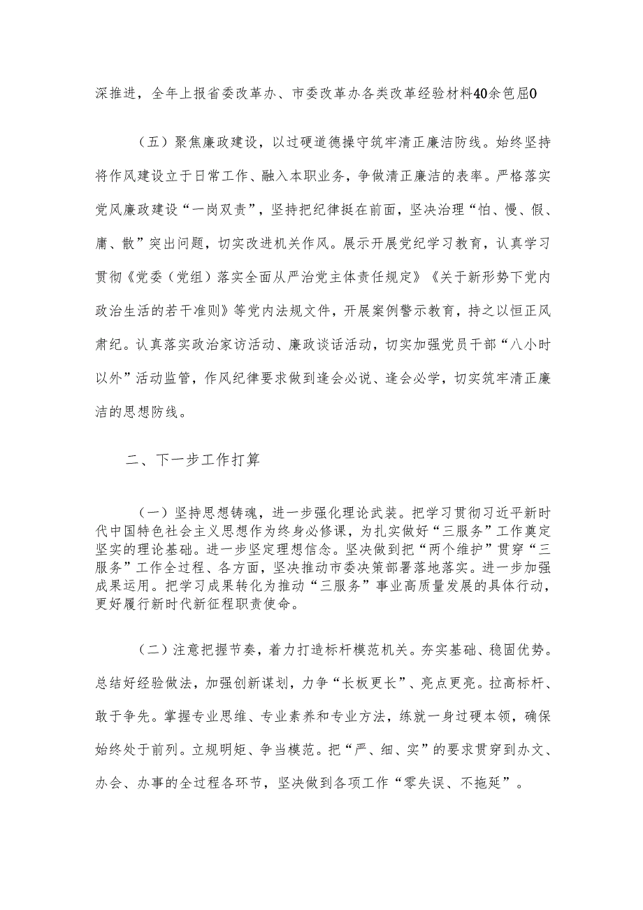 市委办公室2024年抓基层党建工作总结.docx_第3页