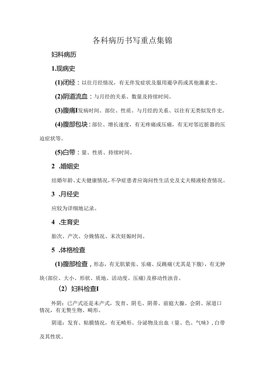 各科病历书写重点集锦.docx_第1页