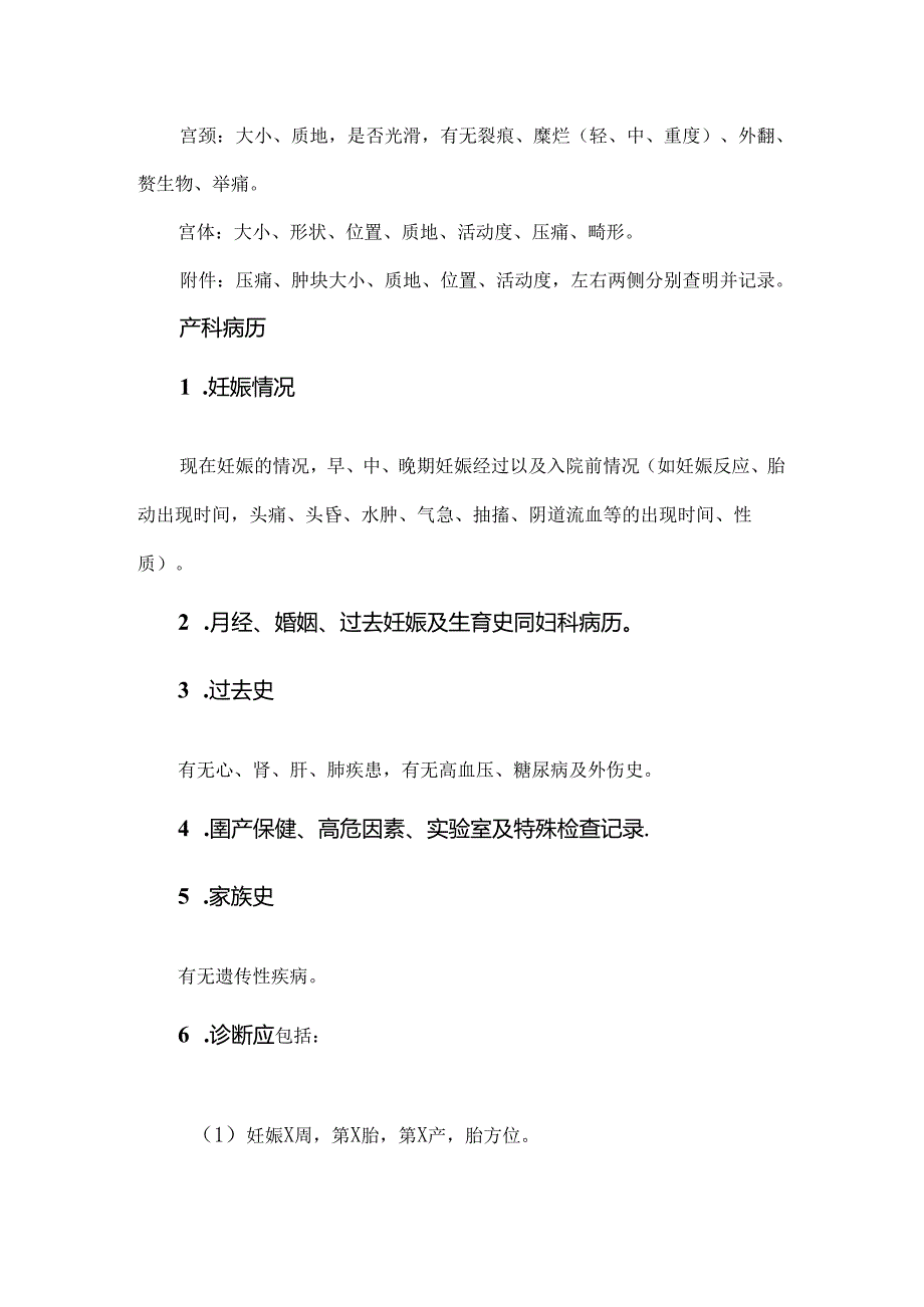 各科病历书写重点集锦.docx_第2页