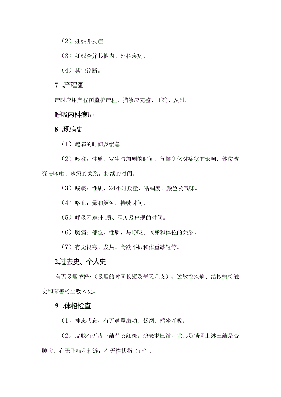 各科病历书写重点集锦.docx_第3页