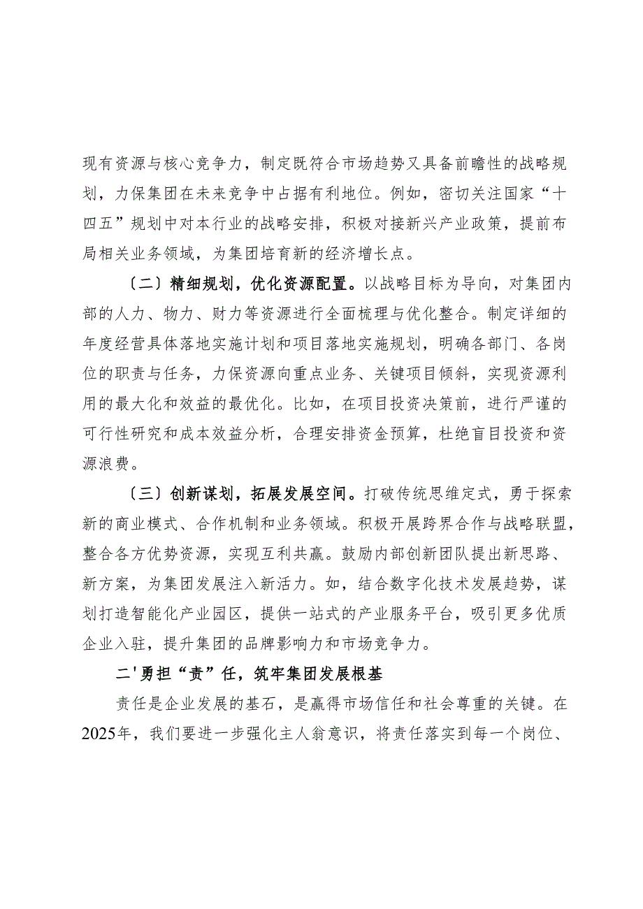 在2025年工作动员部署会上的讲话(1).docx_第2页
