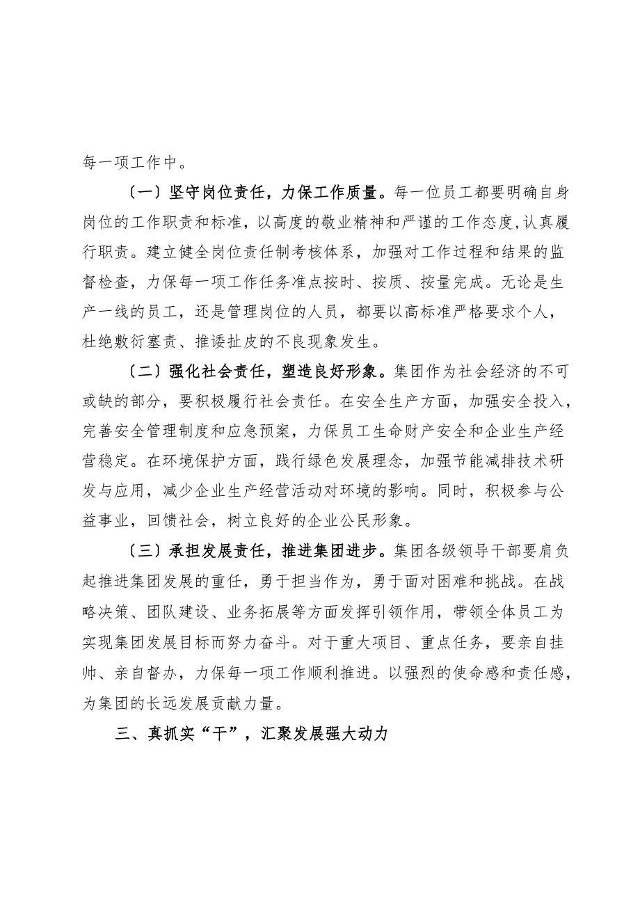 在2025年工作动员部署会上的讲话(1).docx_第3页