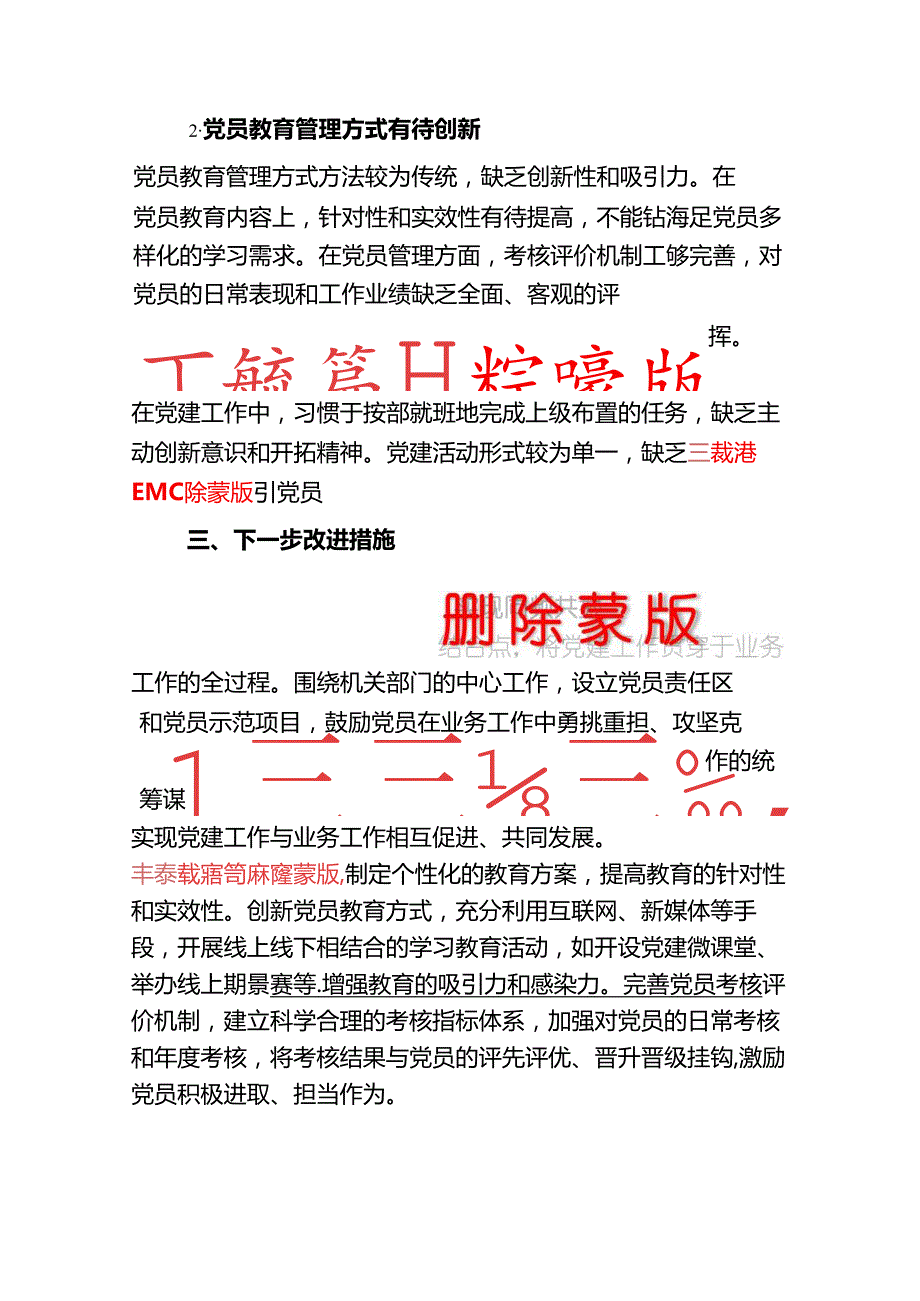 202 5党支部书记抓党建述职报告（精编）.docx_第3页