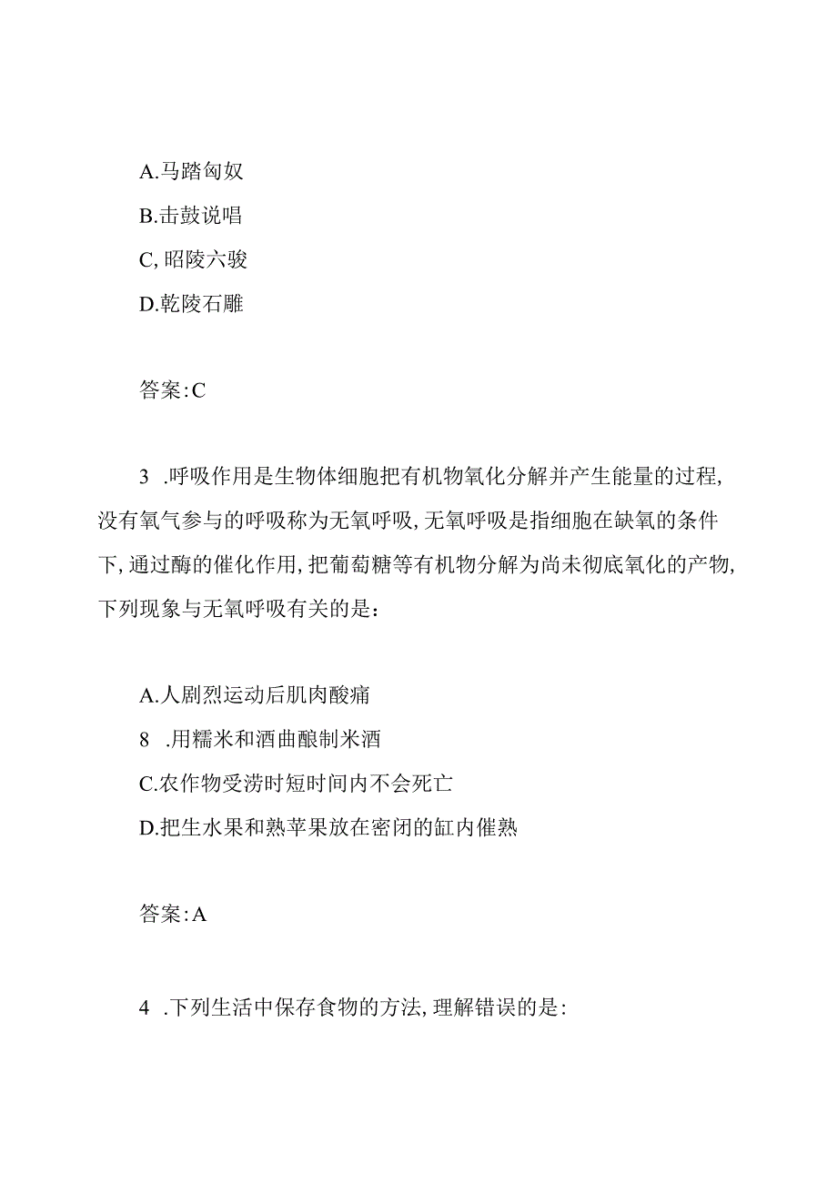 2020年湖南公务员考试行测真题.docx_第2页