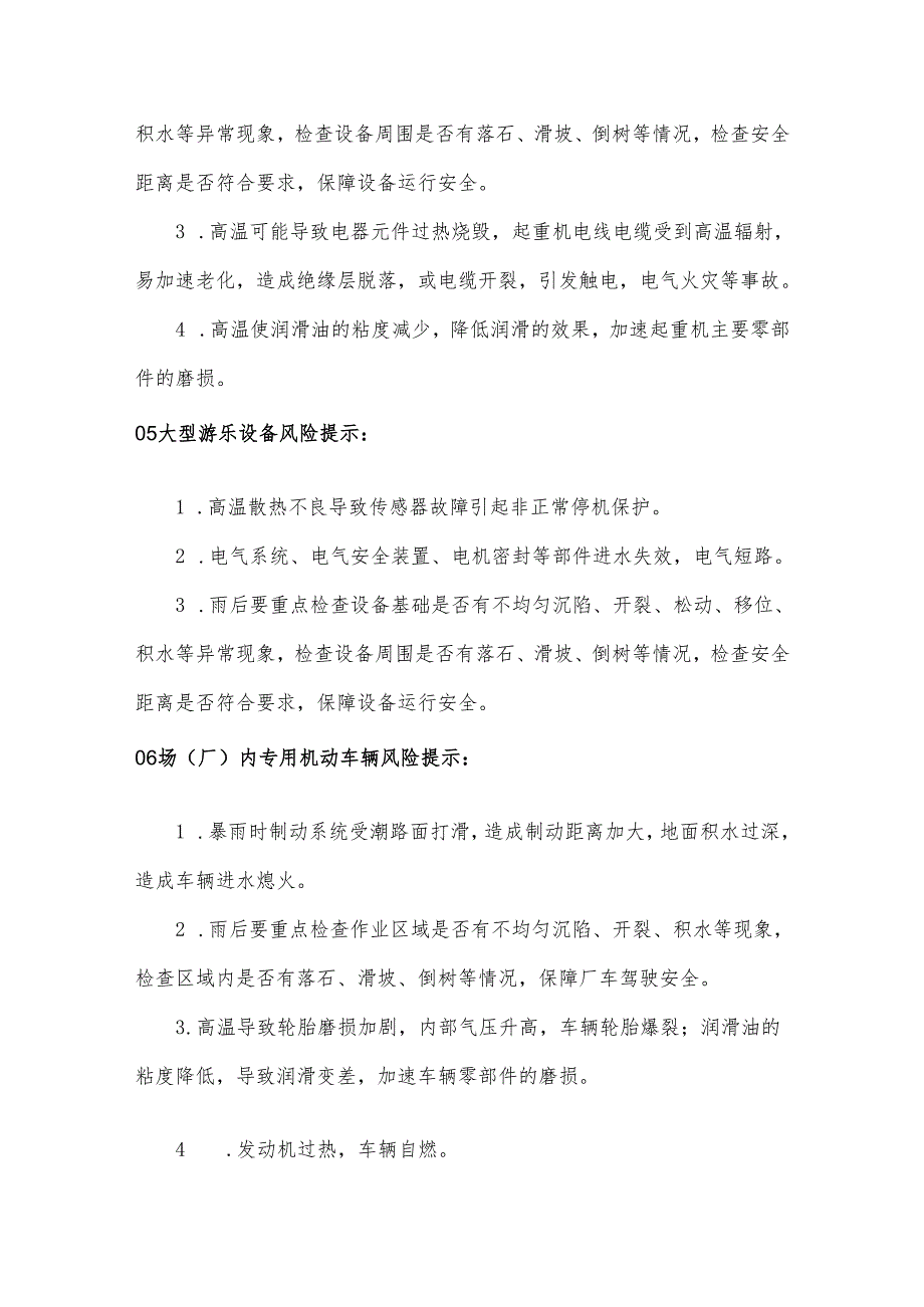 夏季高温汛期特种设备安全风险预防.docx_第3页