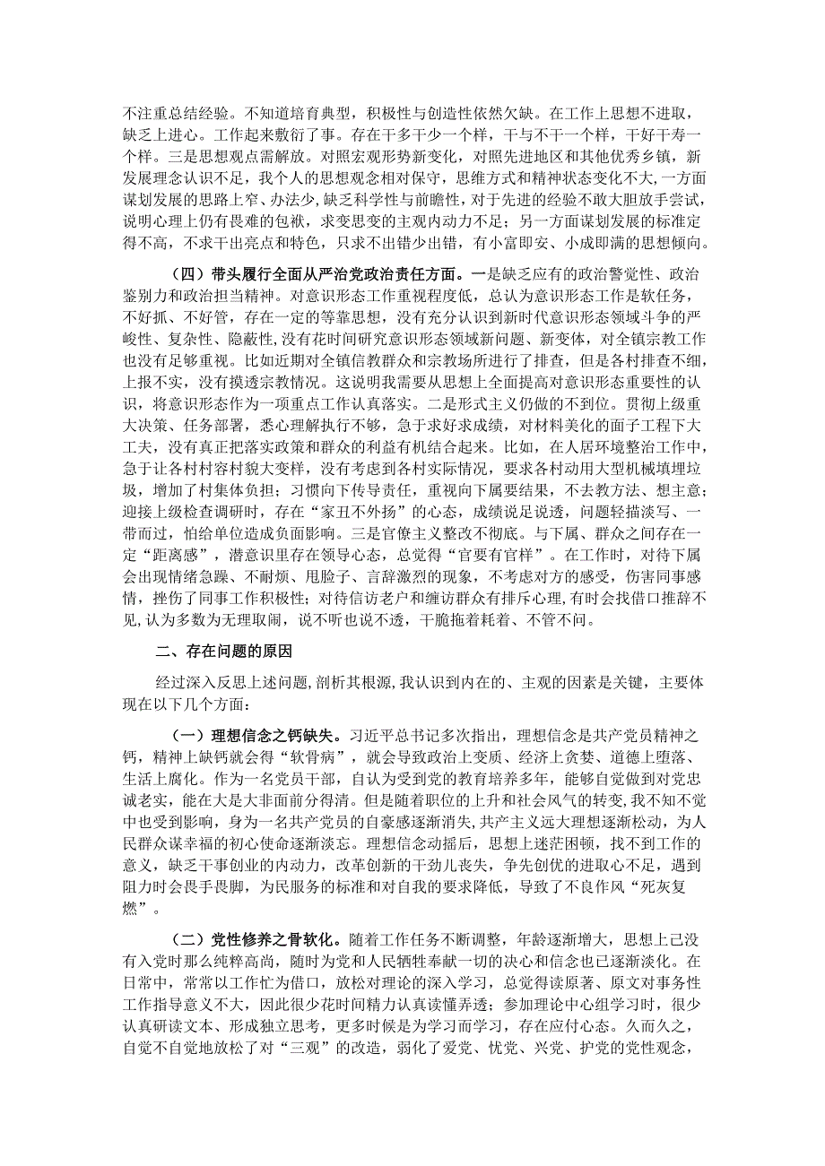 乡镇长2024年民主生活会个人对照检查材料.docx_第2页