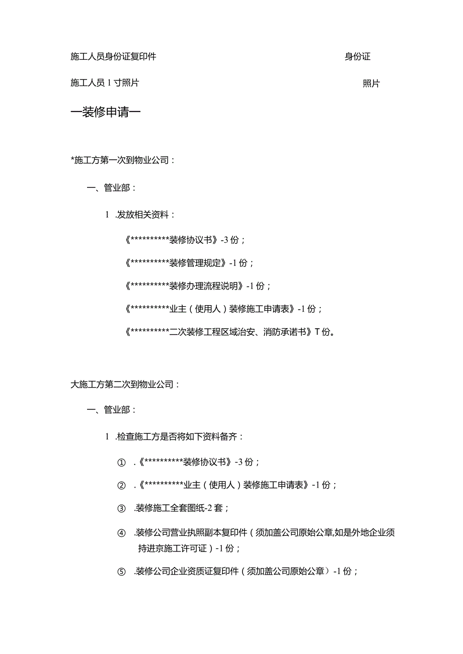 物业集团二次装修工作流程.docx_第2页