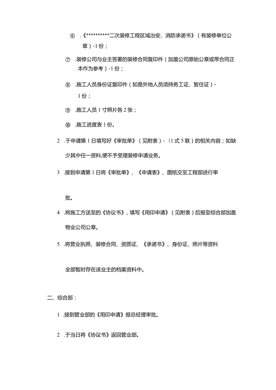 物业集团二次装修工作流程.docx_第3页