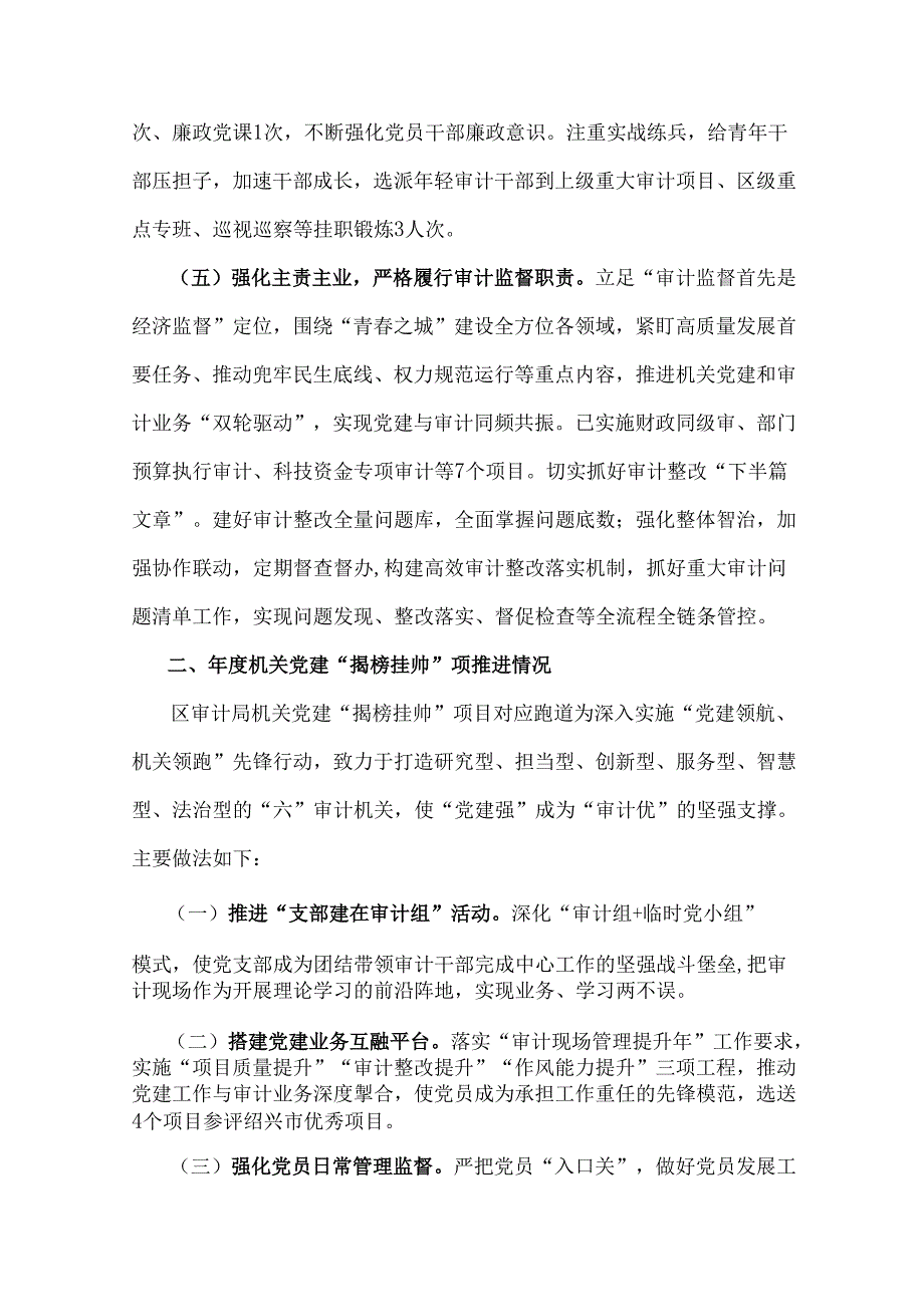 2024年党建总结及党建工作开展情况总结报告【五篇】与在2025年基层党建工作重点任务部署会推进会上的讲话稿3篇汇编供参考.docx_第3页