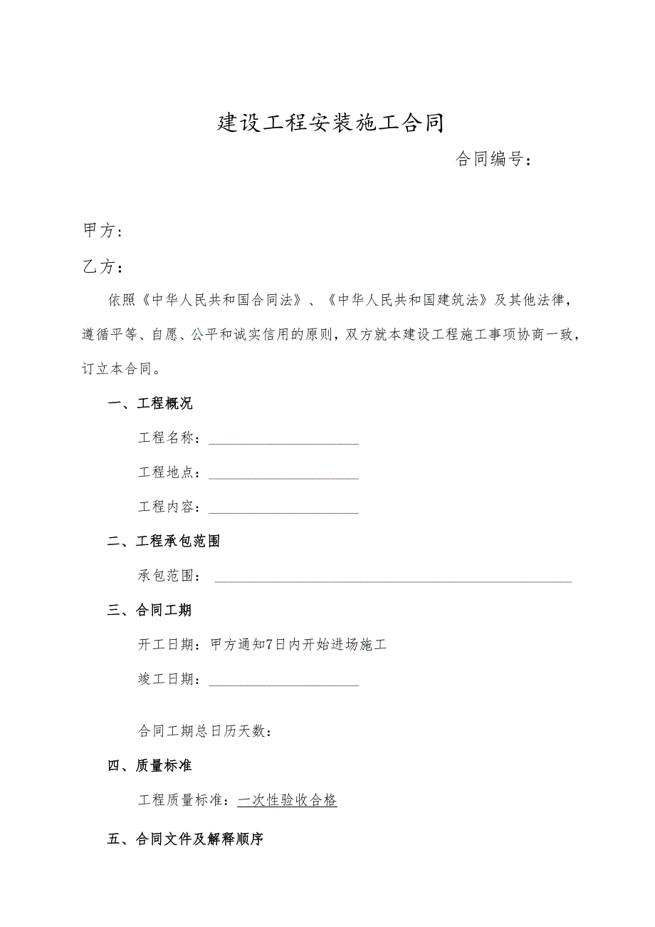 工程合同.docx_第1页