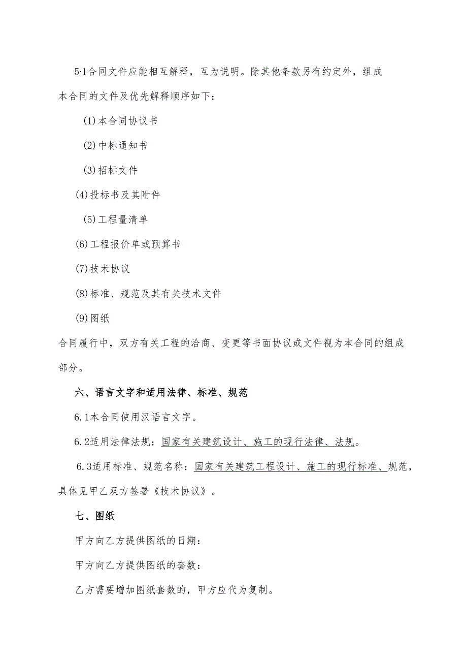 工程合同.docx_第2页