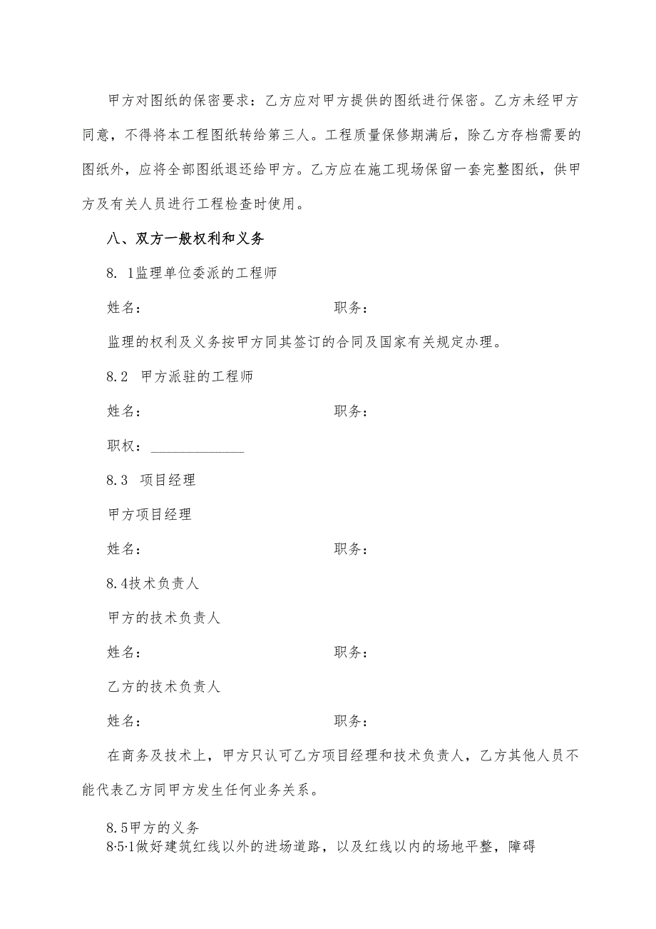 工程合同.docx_第3页