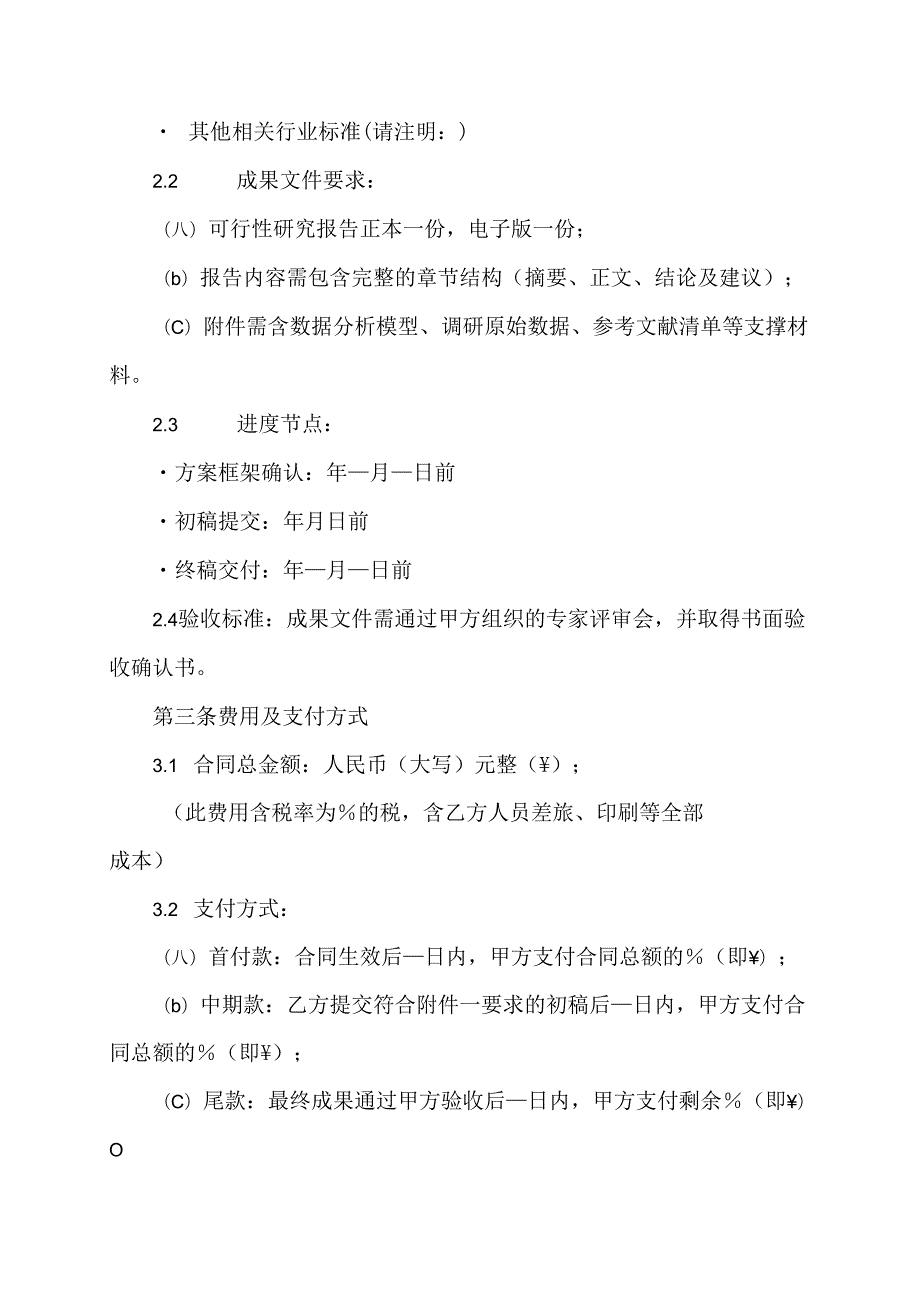 可研合同模板.docx_第2页