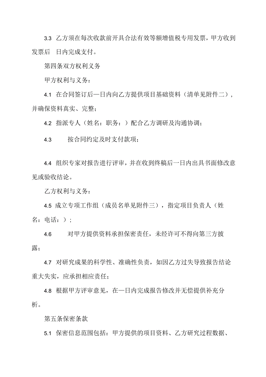 可研合同模板.docx_第3页