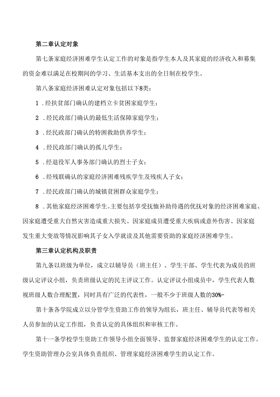 XX中医药大学家庭经济困难学生认定办法（2024年）.docx_第2页