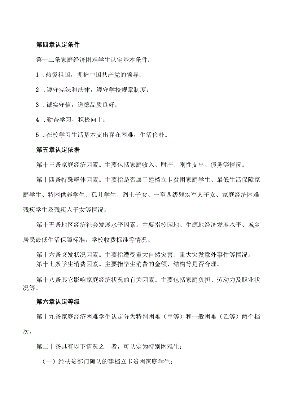 XX中医药大学家庭经济困难学生认定办法（2024年）.docx_第3页