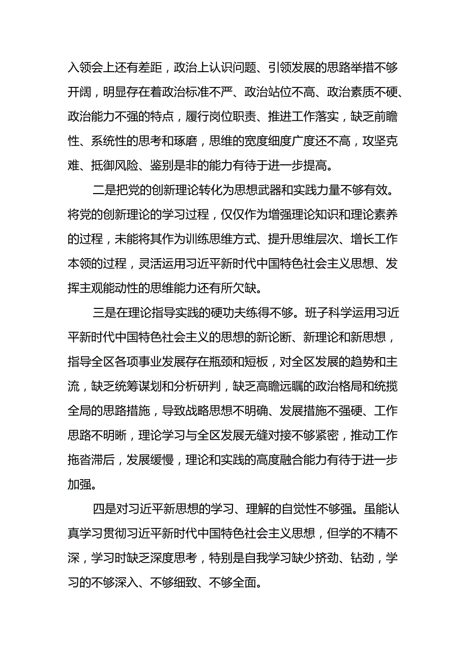 专题生活会围绕2024年党纪学习教育突出问题对照检查剖析发言材料(十六篇).docx_第2页