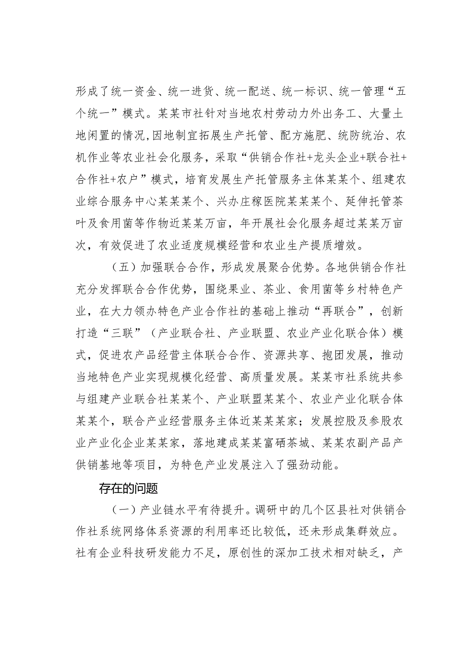 关于发展乡村特色产业的调研报告.docx_第3页