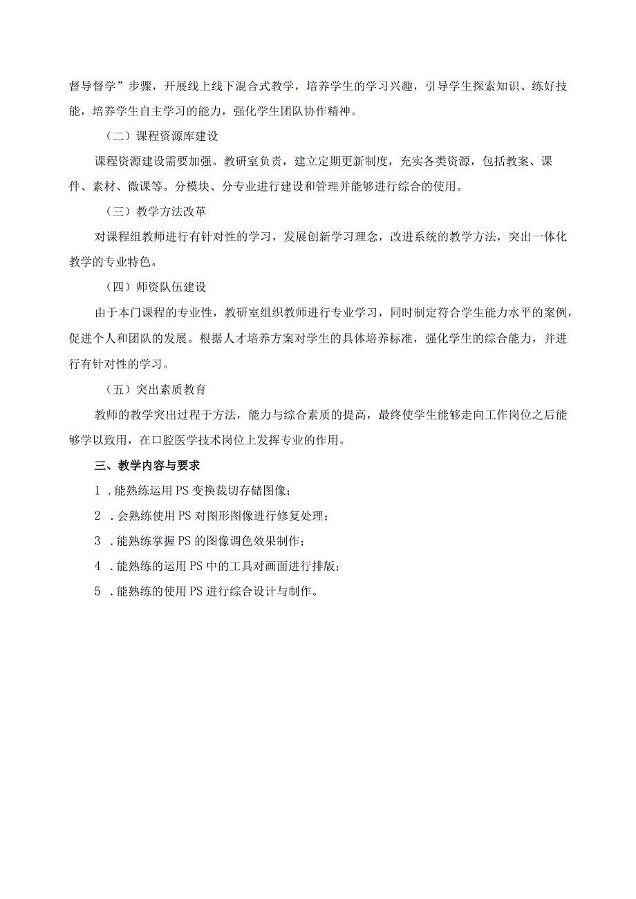 《电脑绘图》课程建设计划（含课程思政）.docx_第2页