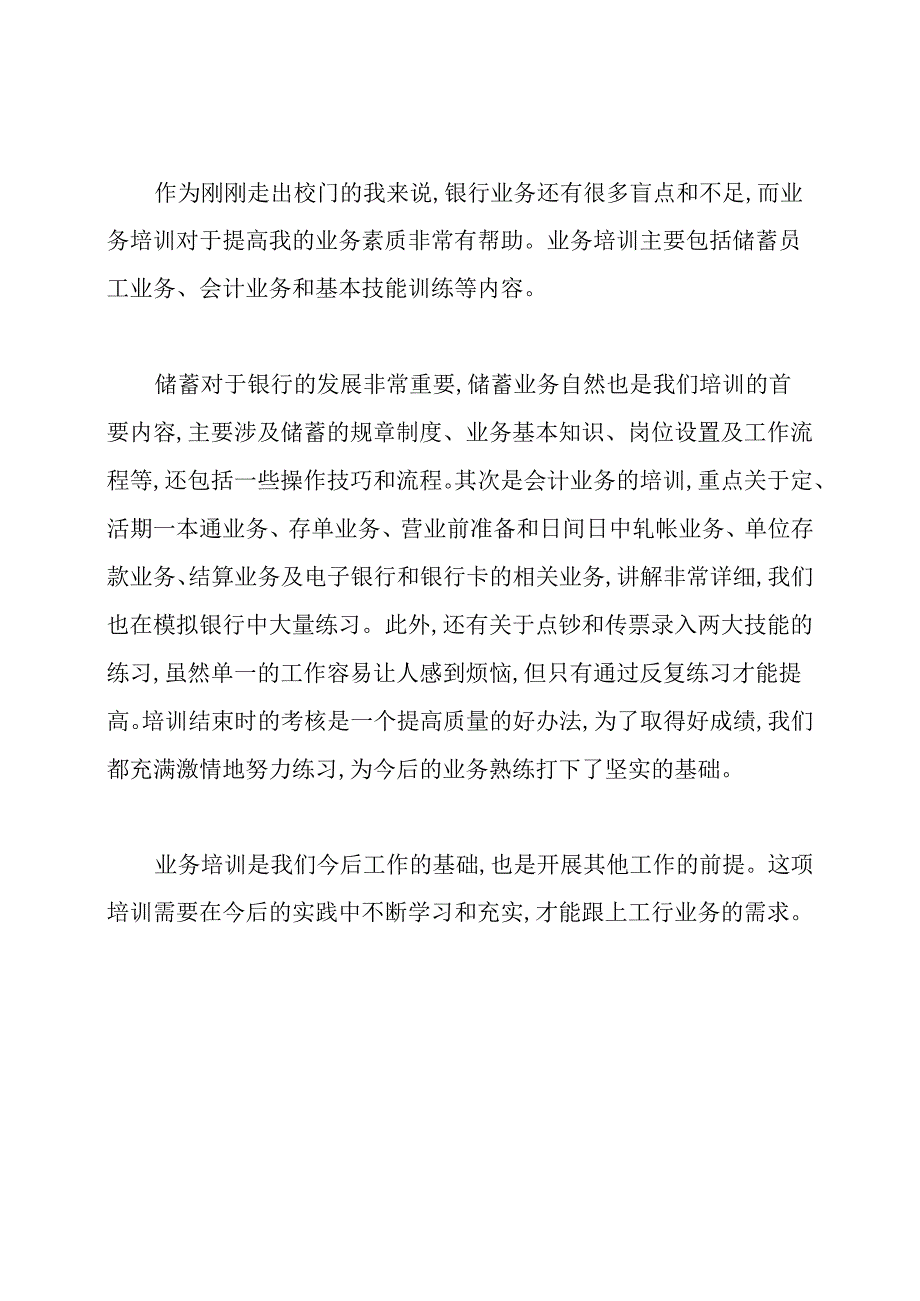 银行开展主题教育活动学习心得体会.docx_第2页