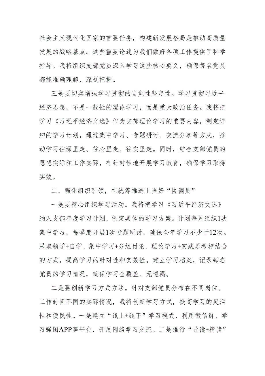 党支部书记学习《习近平经济文选》心得体会.docx_第2页
