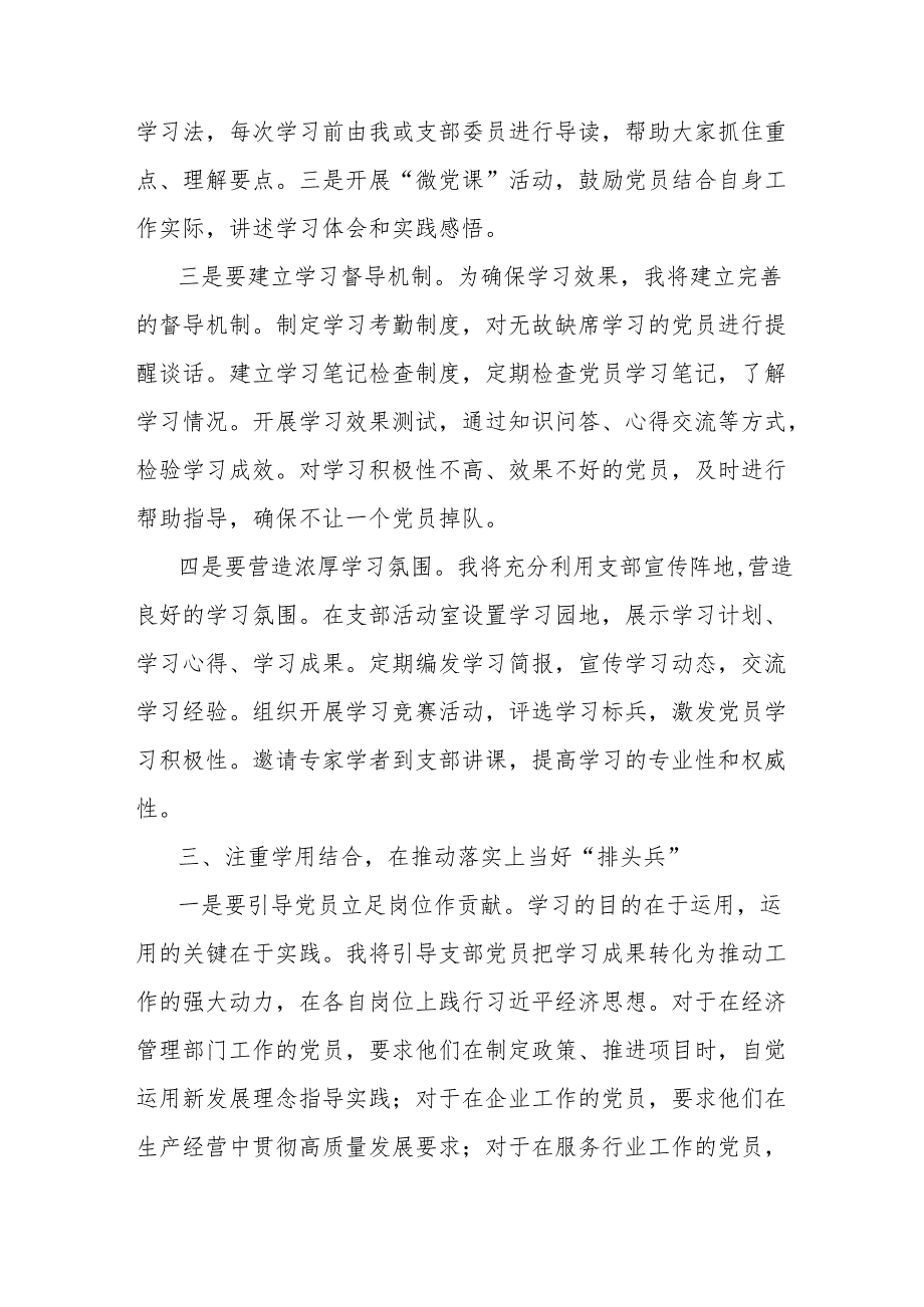 党支部书记学习《习近平经济文选》心得体会.docx_第3页