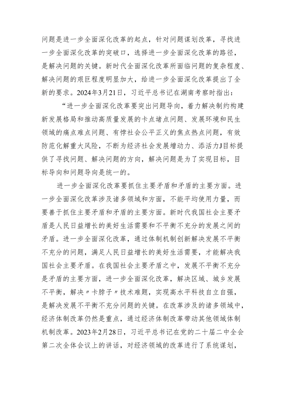 (18篇)在学习贯彻党的二十三中全会精神专题研讨班开班仪式上的讲话提纲合集范本.docx_第2页